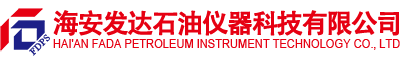 海安發(fā)達(dá)石油儀器科技有限公司